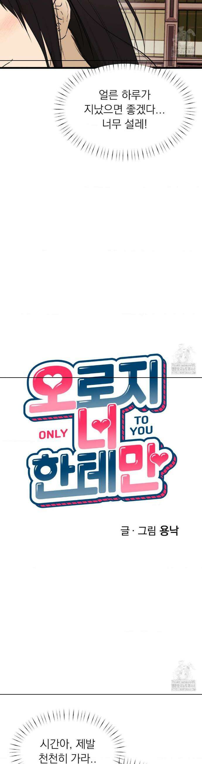 오로지 너한테만 20화 3