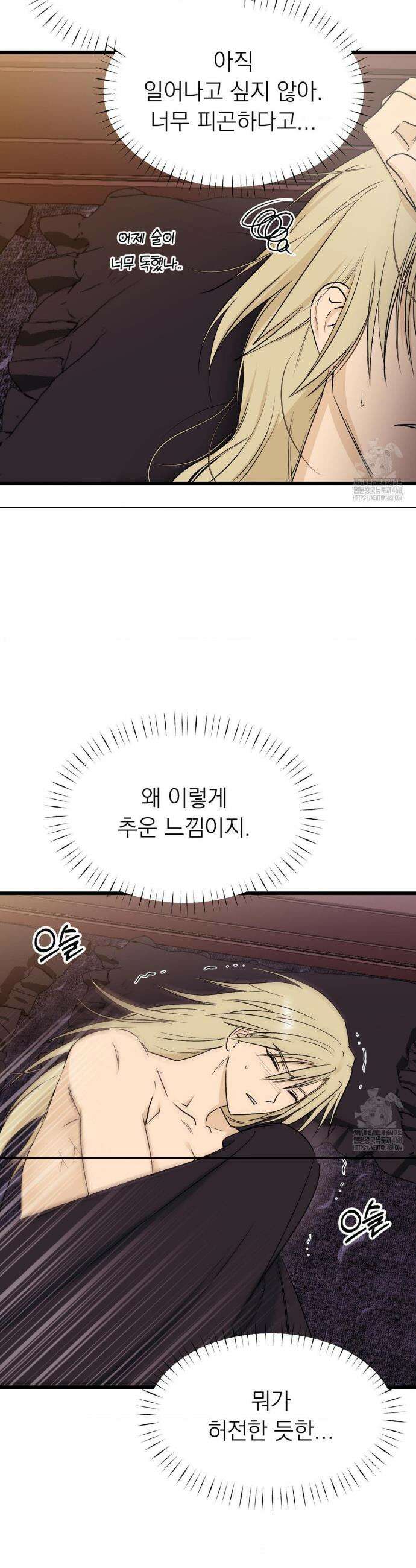 오로지 너한테만 20화 4