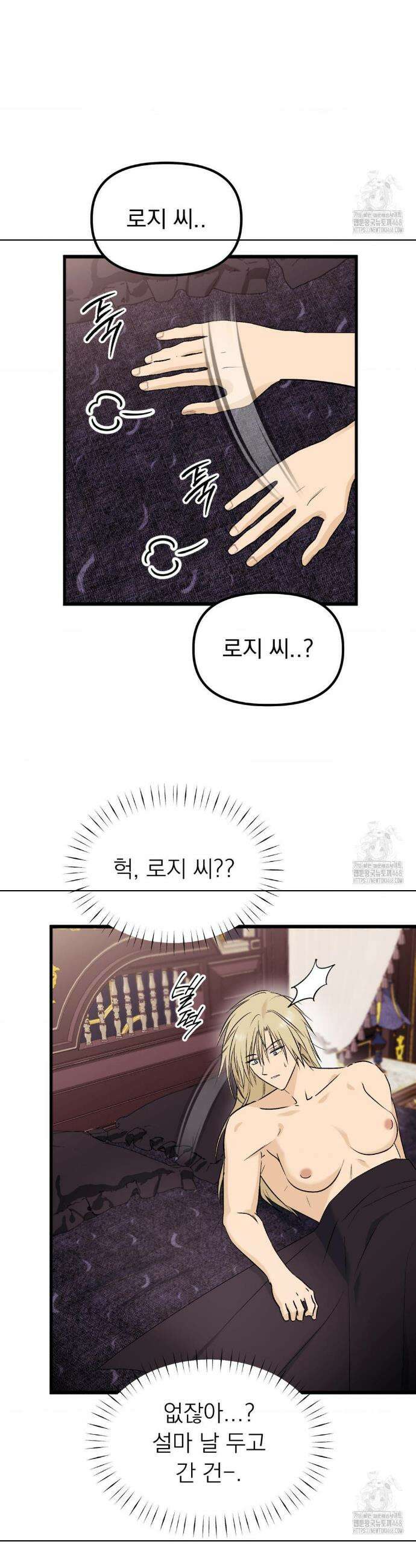 오로지 너한테만 20화 5