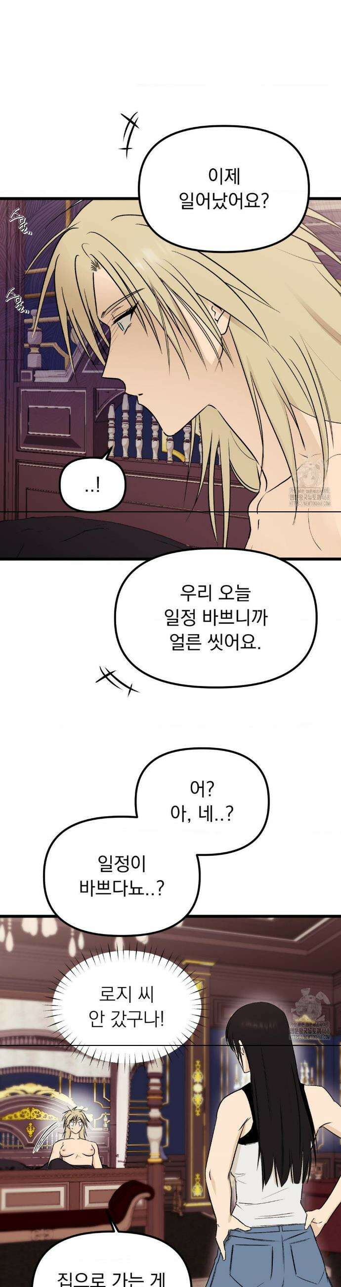 오로지 너한테만 20화 6
