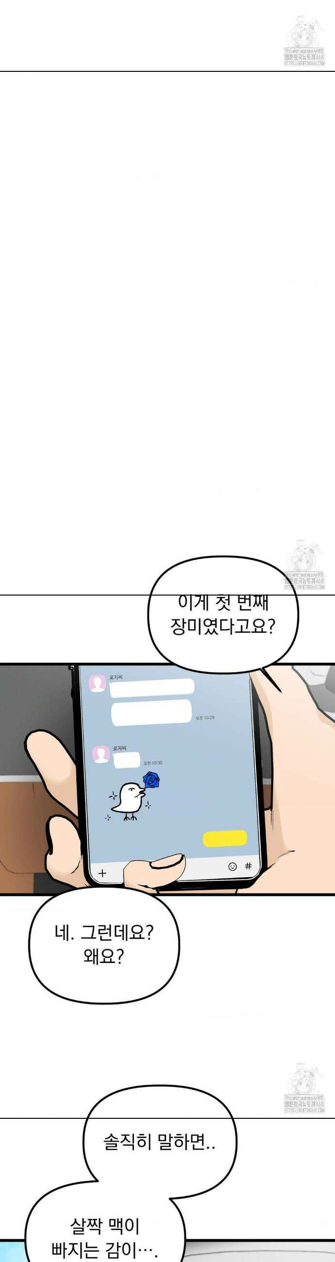 오로지 너한테만 20화 8