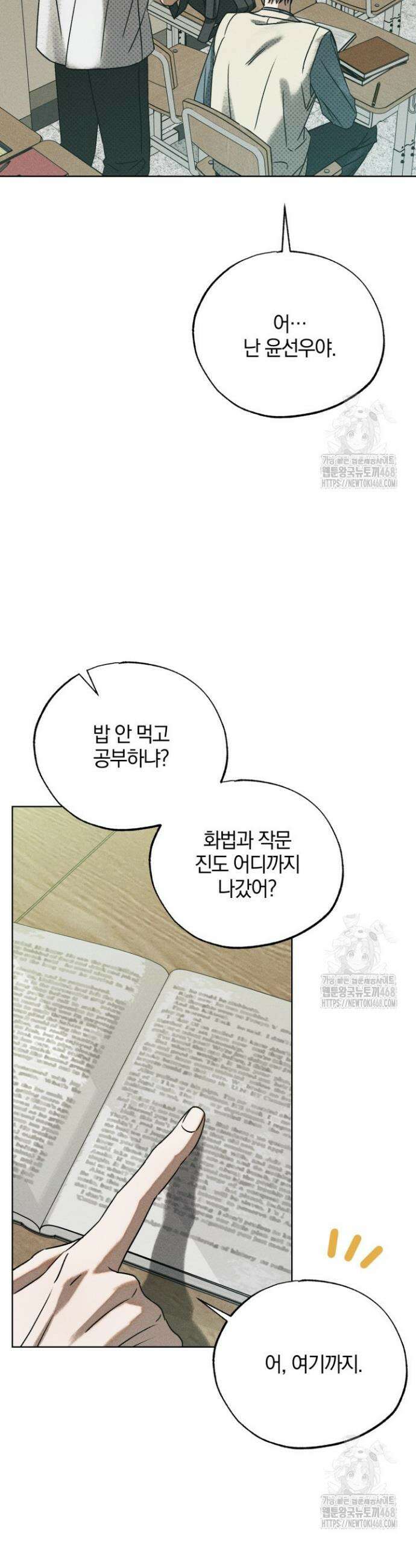 갱생의 여지 2화 5