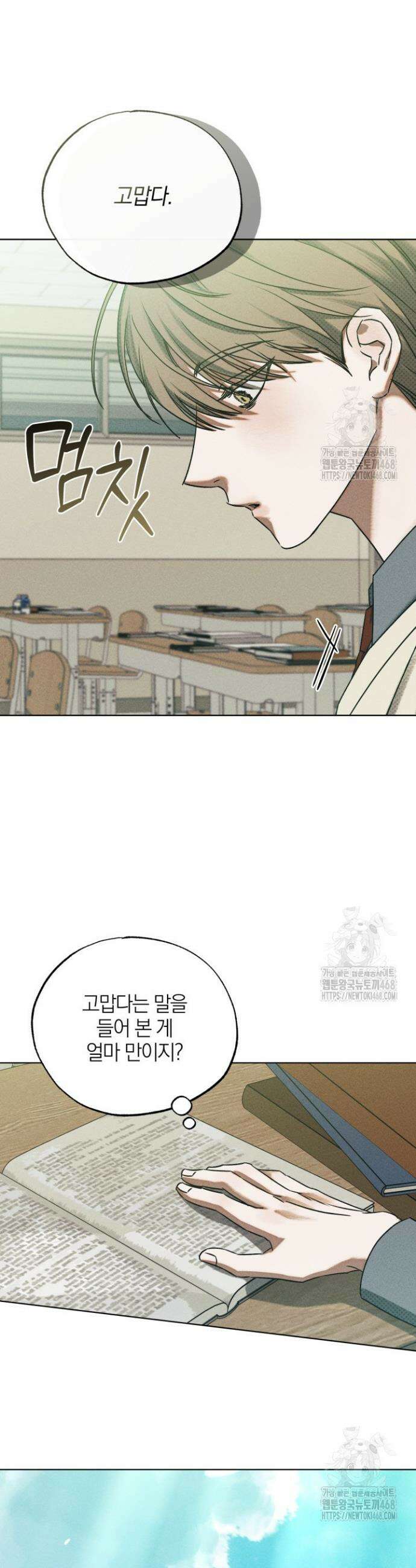 갱생의 여지 2화 6