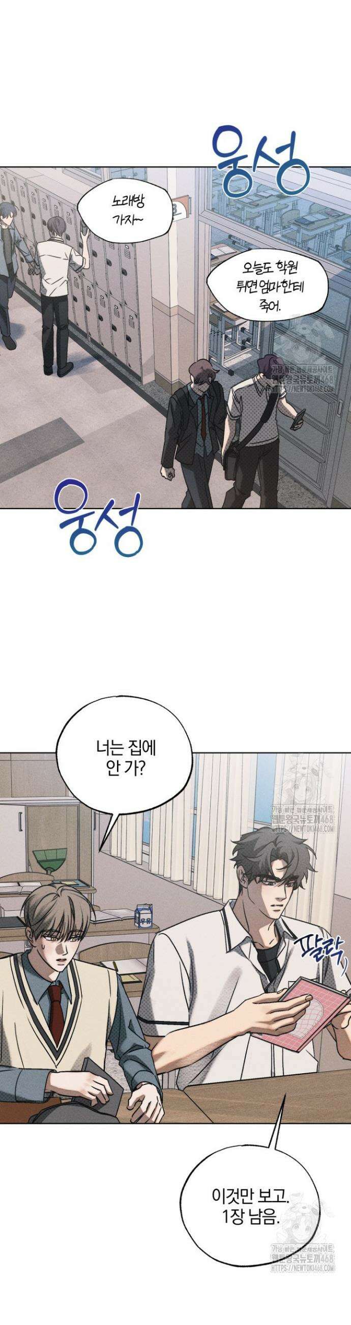 갱생의 여지 2화 8