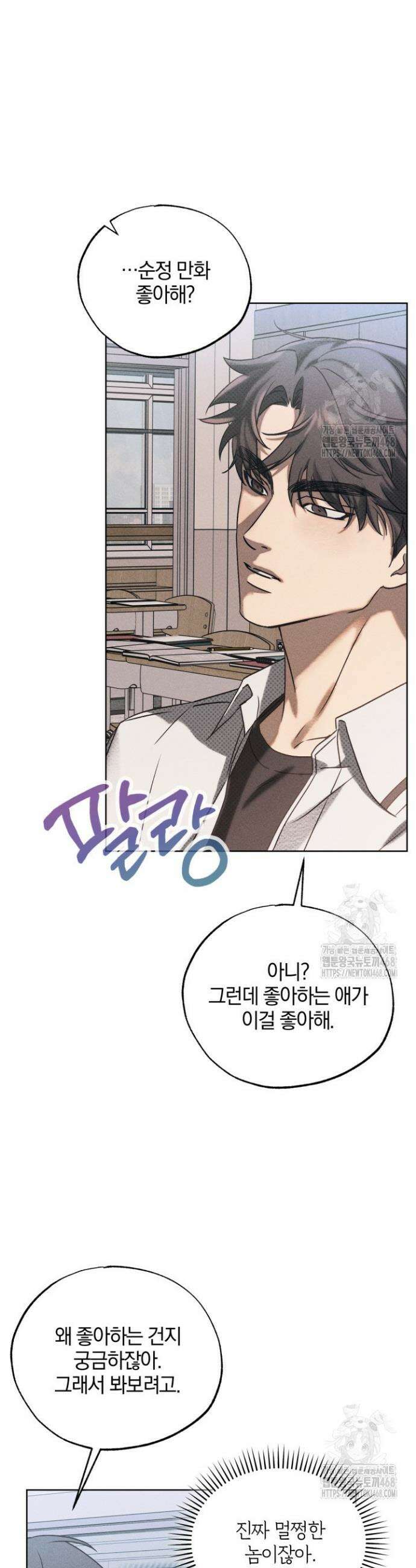 갱생의 여지 2화 9