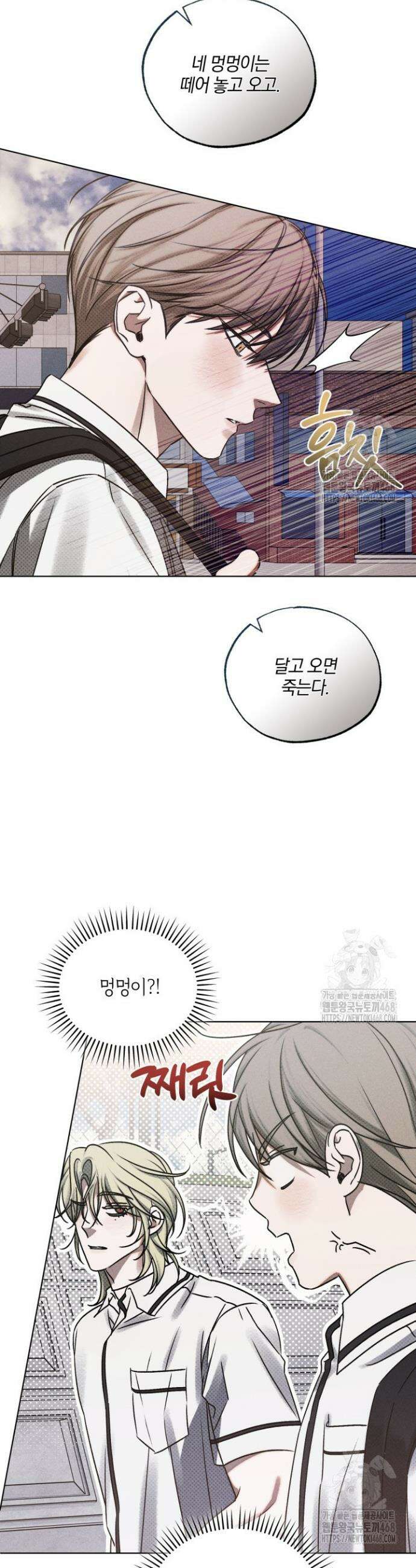 갱생의 여지 9화 3