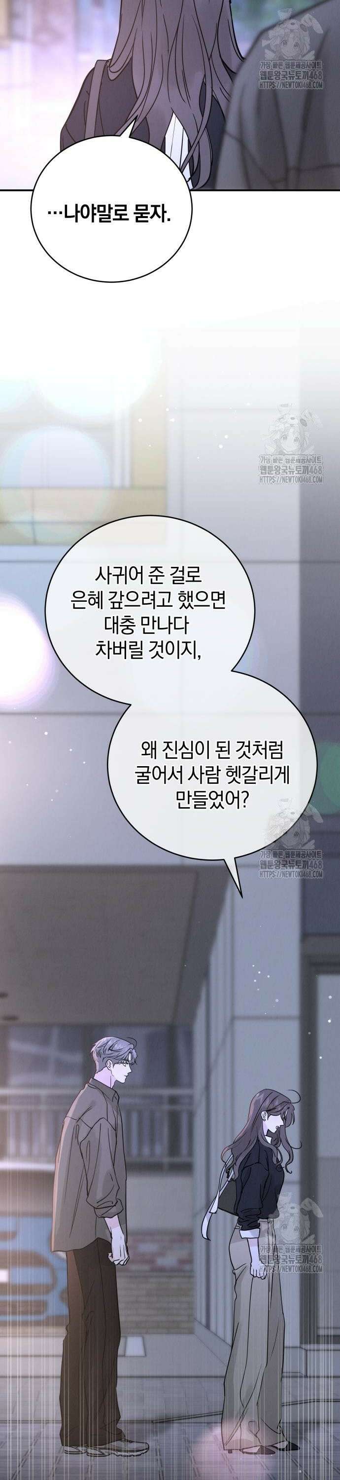 이기적 연애론 49화 2