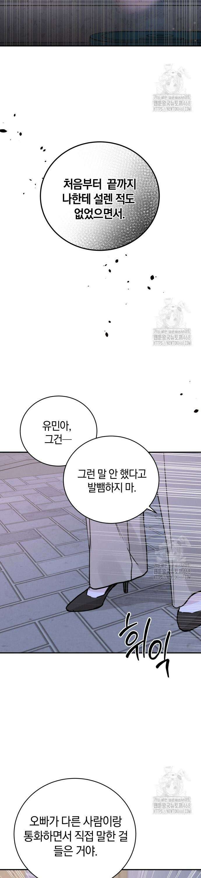 이기적 연애론 49화 3