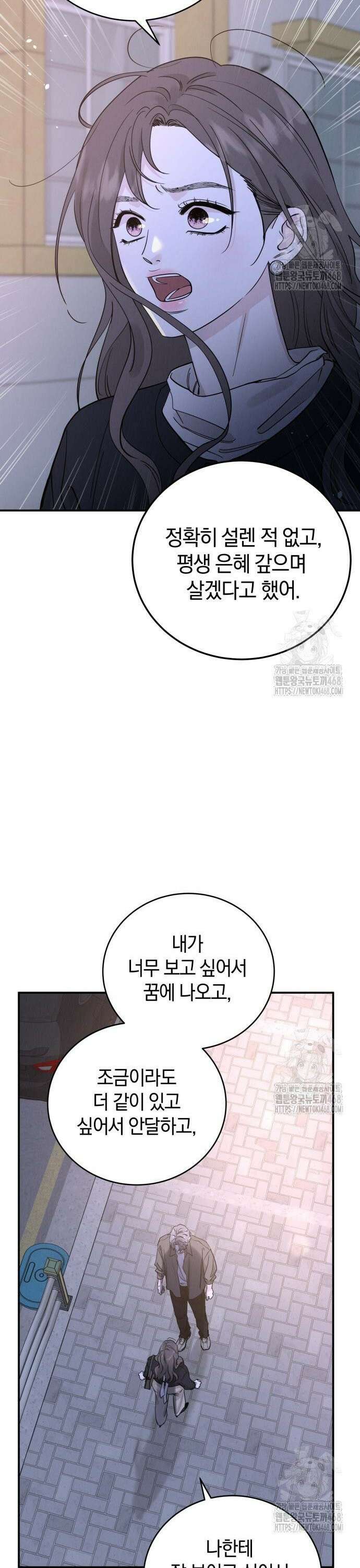 이기적 연애론 49화 4
