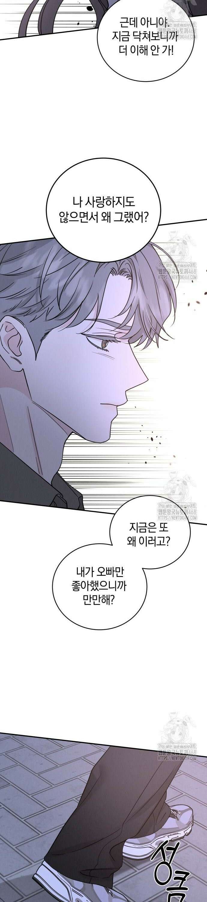 이기적 연애론 49화 6