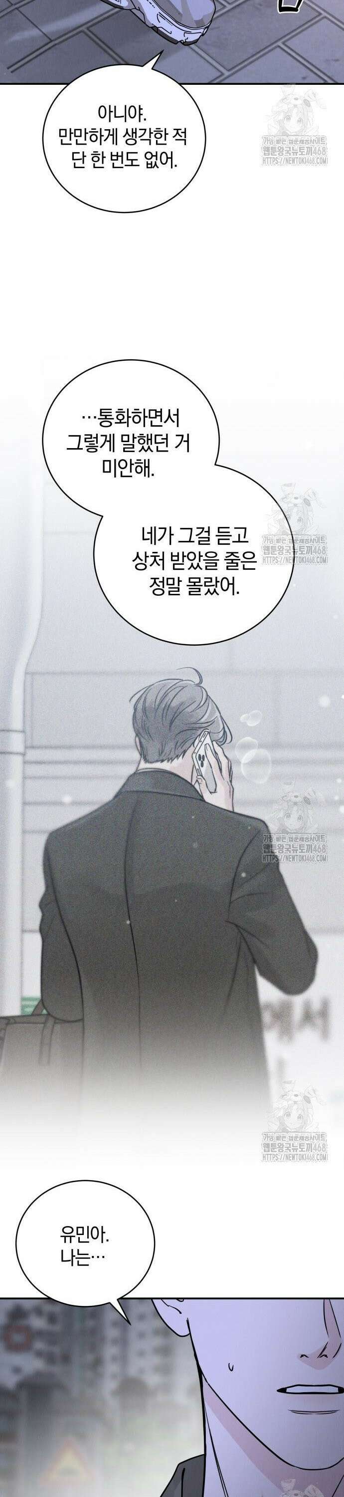 이기적 연애론 49화 7