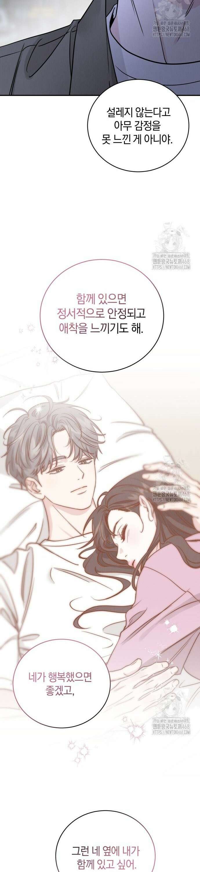 이기적 연애론 49화 8