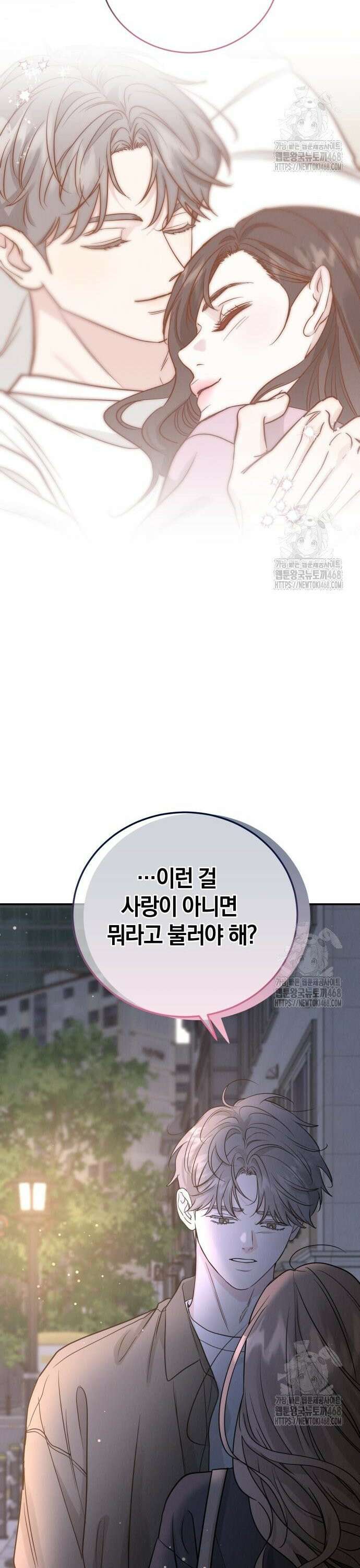 이기적 연애론 49화 9