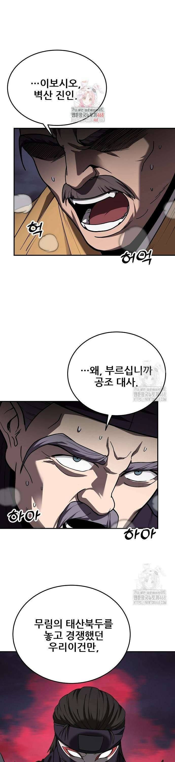 화산파 역대급 천재 68화 1