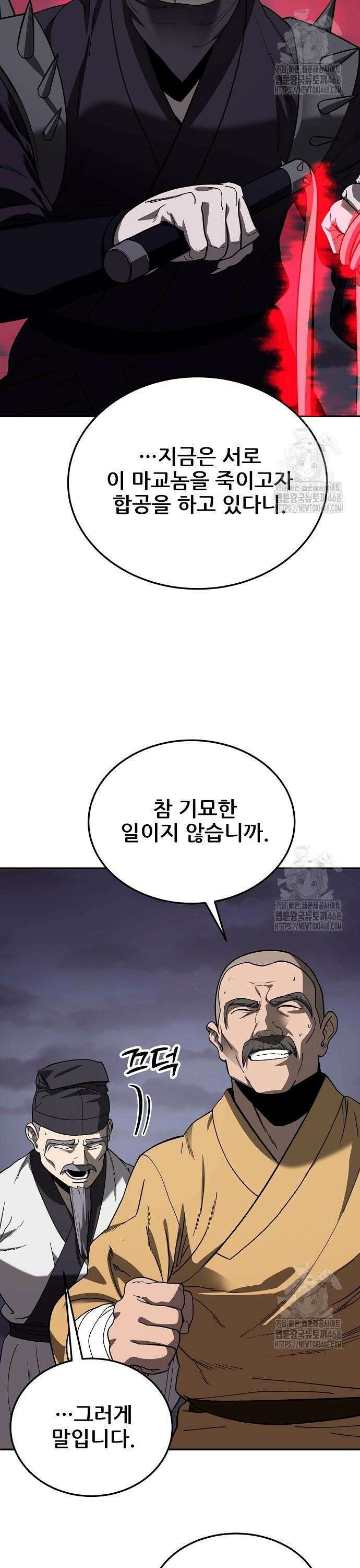 화산파 역대급 천재 68화 2