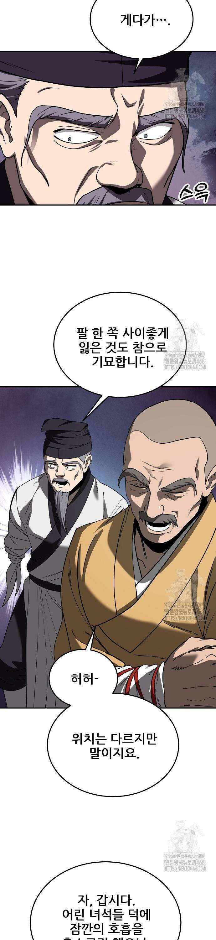 화산파 역대급 천재 68화 3