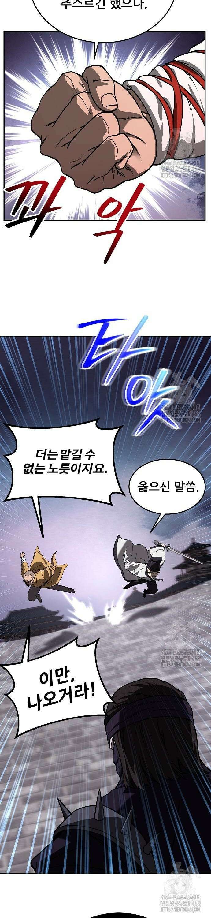 화산파 역대급 천재 68화 4