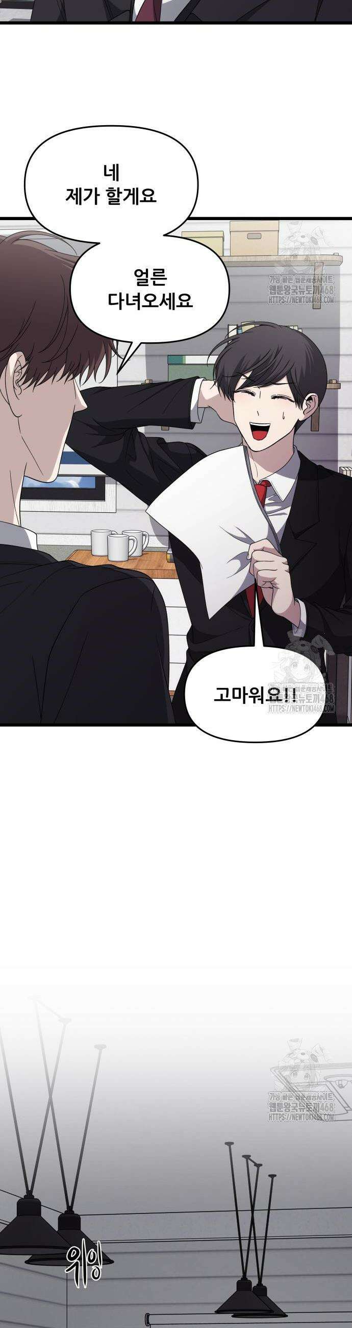 꿈에서 자유로 외전 9화 2