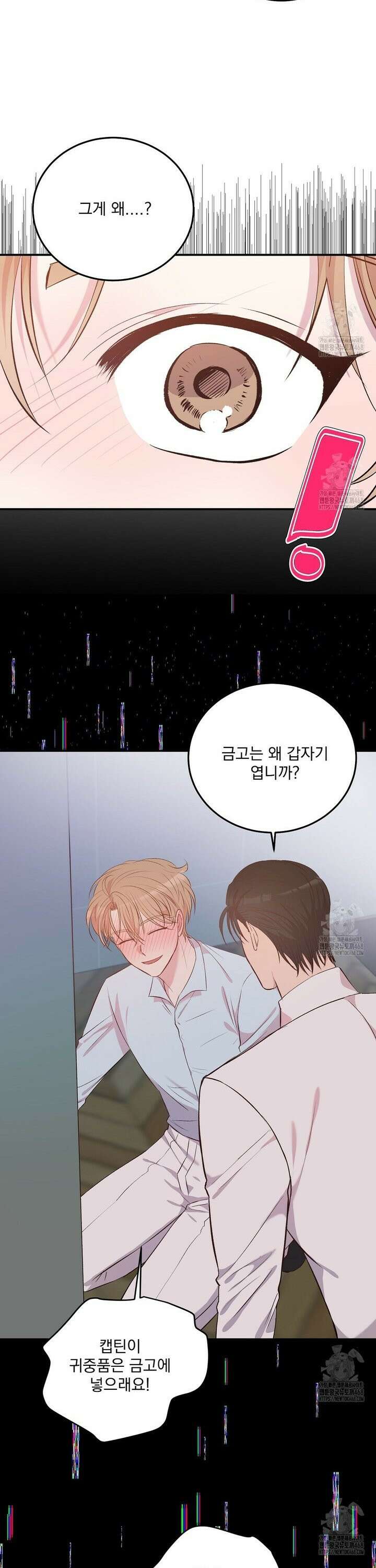 무인도 로망스 외전 16화 8