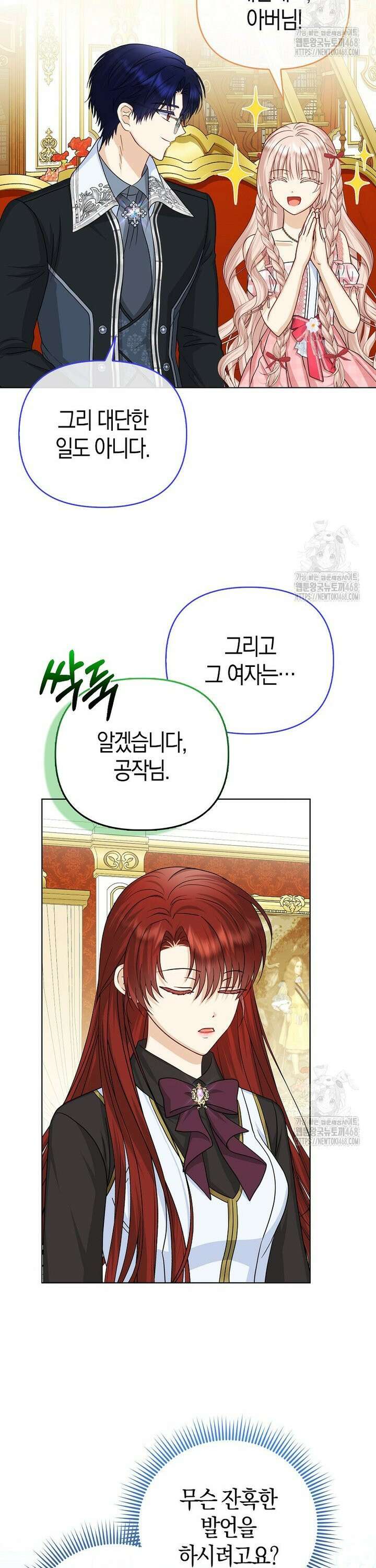 악당들의 최애는 나 50화 2