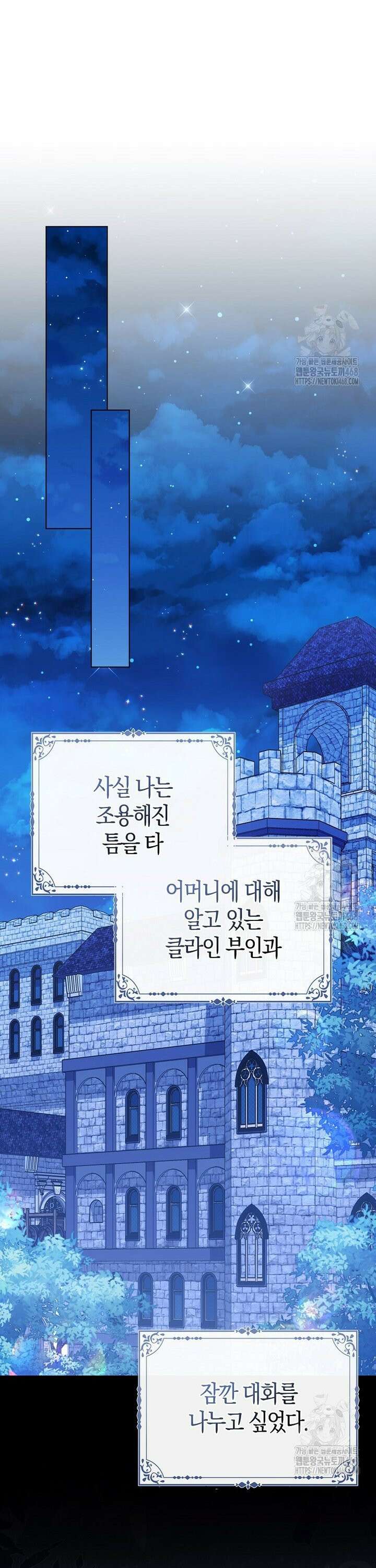 악당들의 최애는 나 50화 7