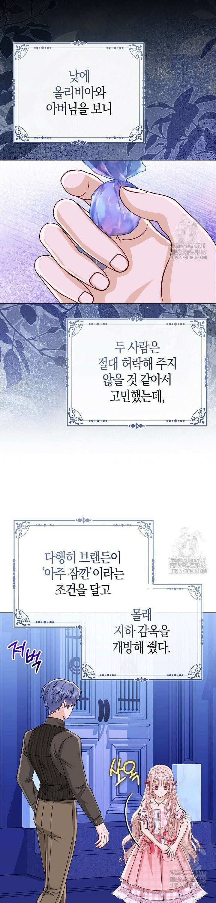 악당들의 최애는 나 50화 8