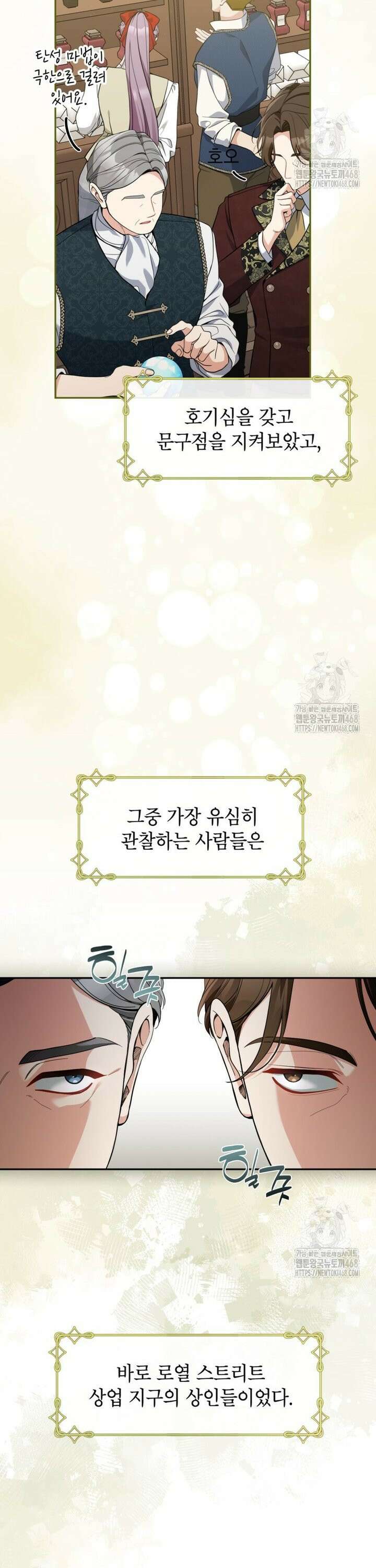 악녀의 문구점에 오지 마세요! 109화 4
