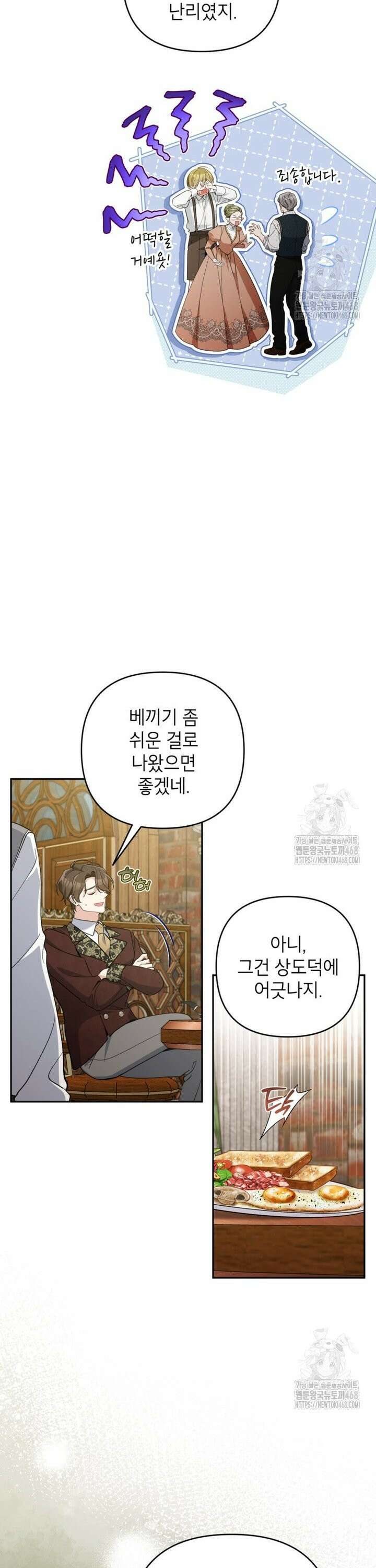 악녀의 문구점에 오지 마세요! 109화 6