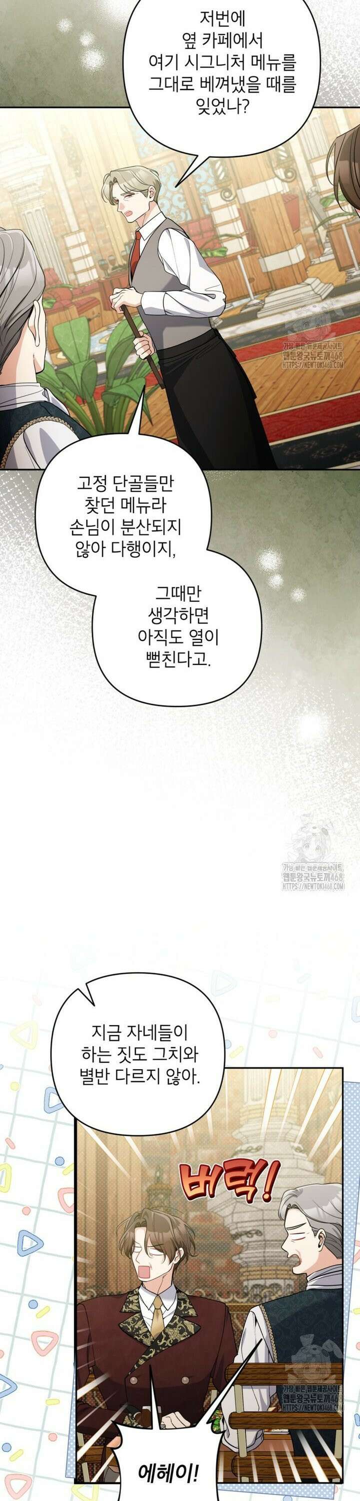 악녀의 문구점에 오지 마세요! 109화 7