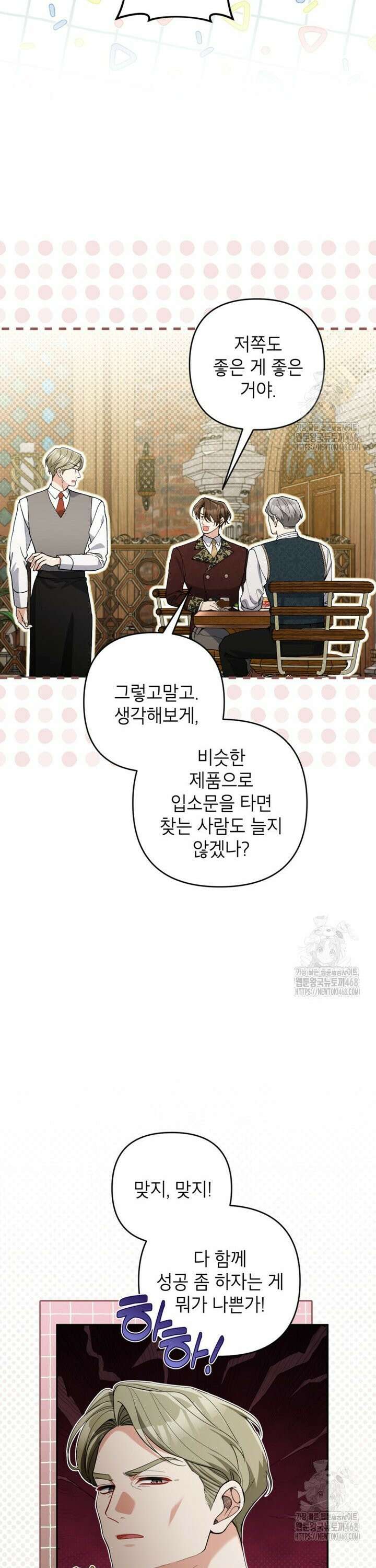 악녀의 문구점에 오지 마세요! 109화 8