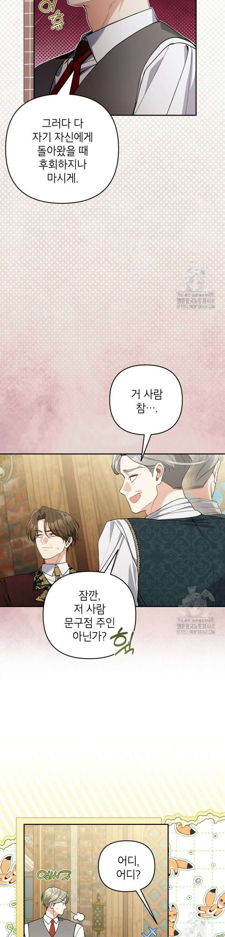 악녀의 문구점에 오지 마세요! 109화 9