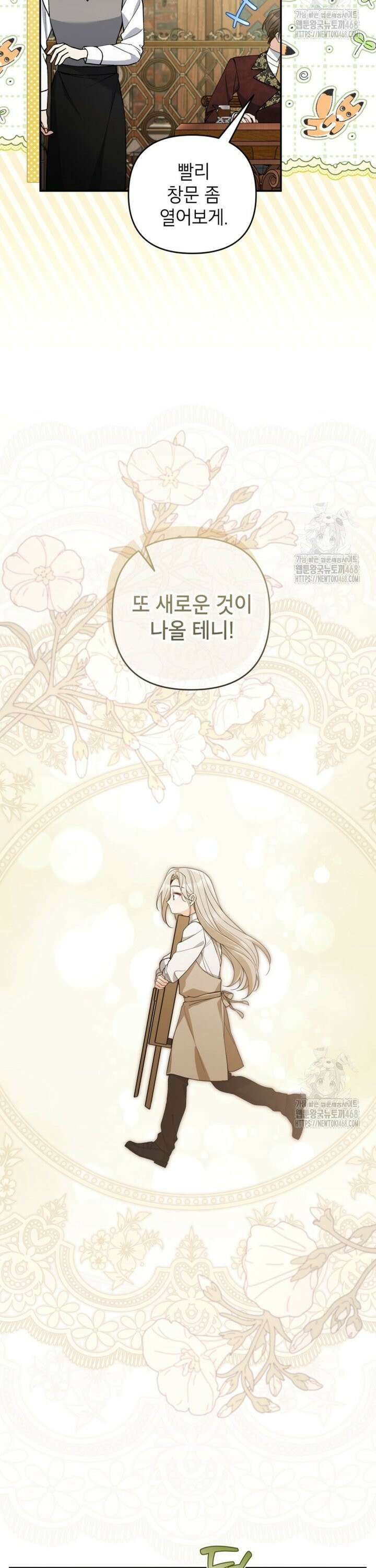 악녀의 문구점에 오지 마세요! 109화 10