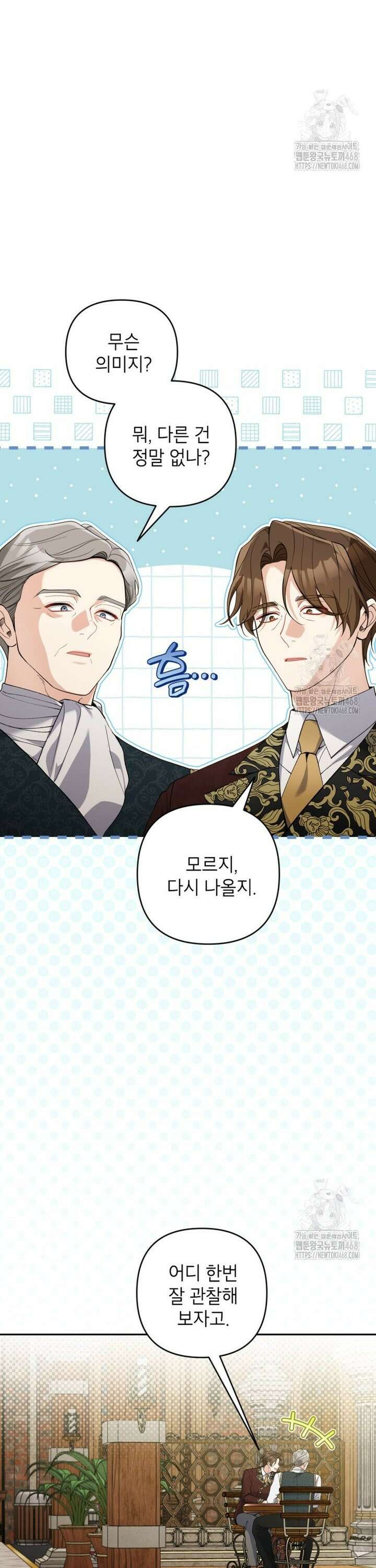 악녀의 문구점에 오지 마세요! 109화 12