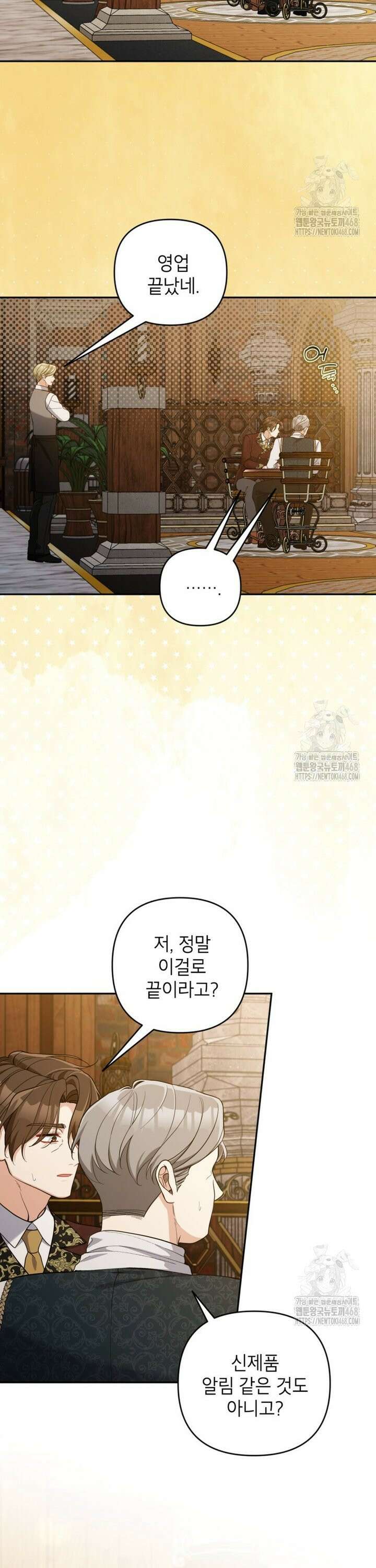악녀의 문구점에 오지 마세요! 109화 13