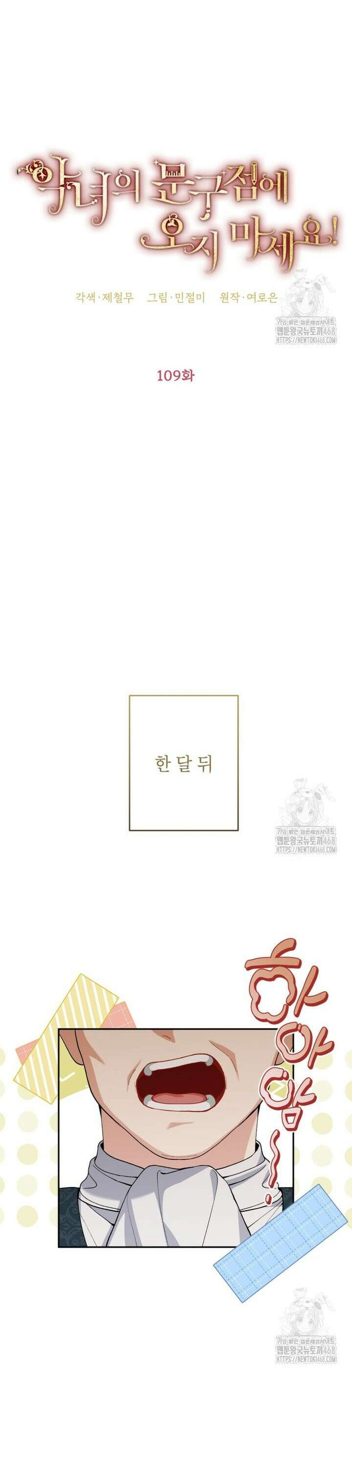 악녀의 문구점에 오지 마세요! 109화 15