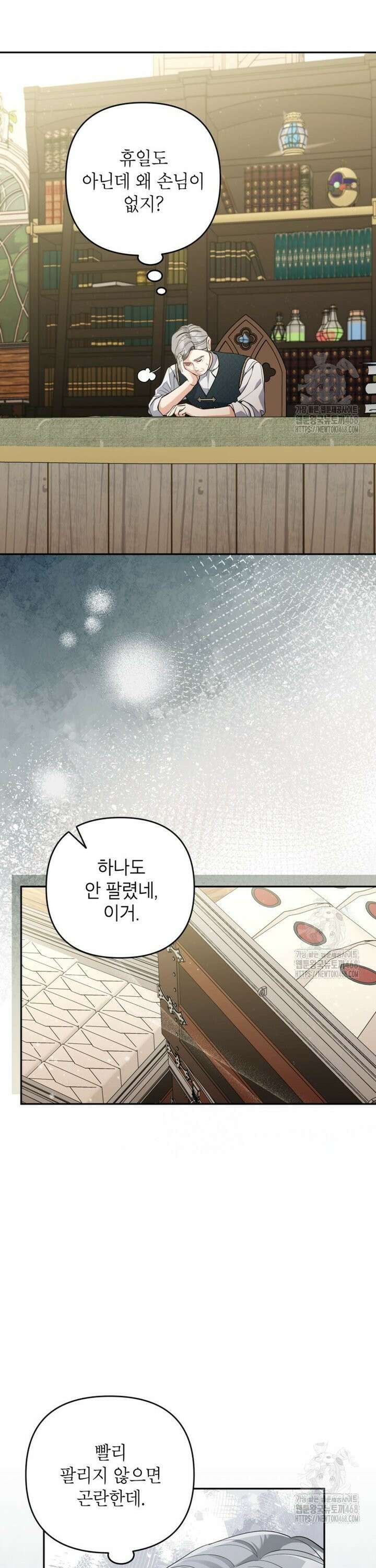 악녀의 문구점에 오지 마세요! 109화 16
