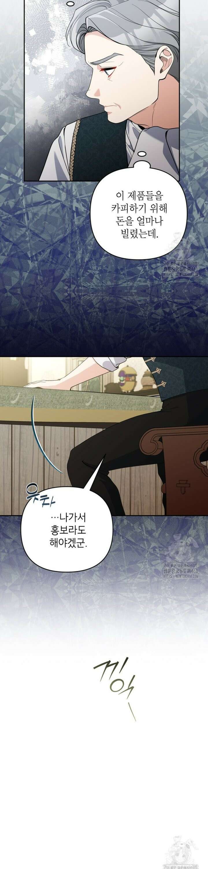 악녀의 문구점에 오지 마세요! 109화 17