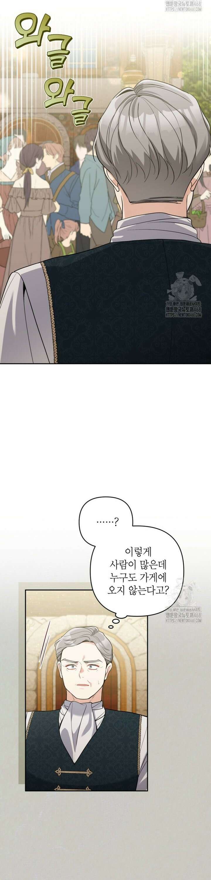 악녀의 문구점에 오지 마세요! 109화 18