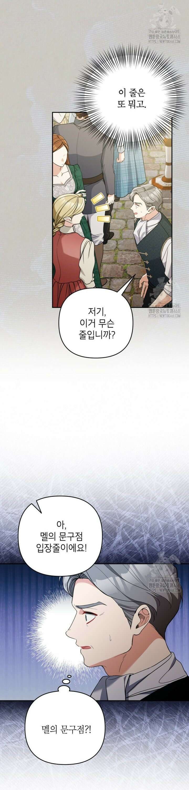 악녀의 문구점에 오지 마세요! 109화 19