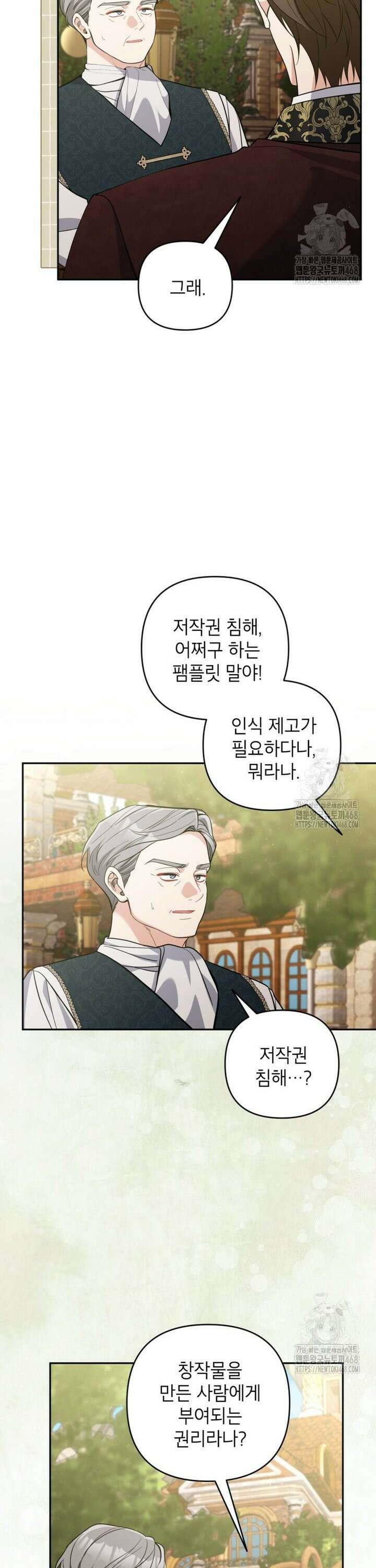 악녀의 문구점에 오지 마세요! 109화 22