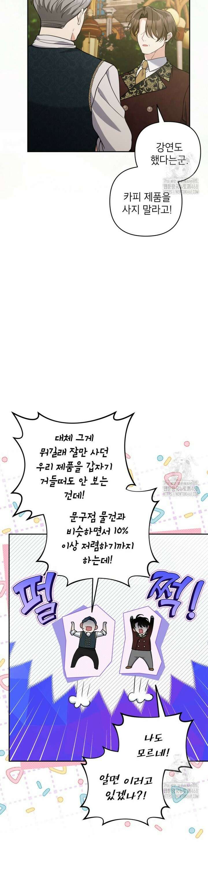 악녀의 문구점에 오지 마세요! 109화 23
