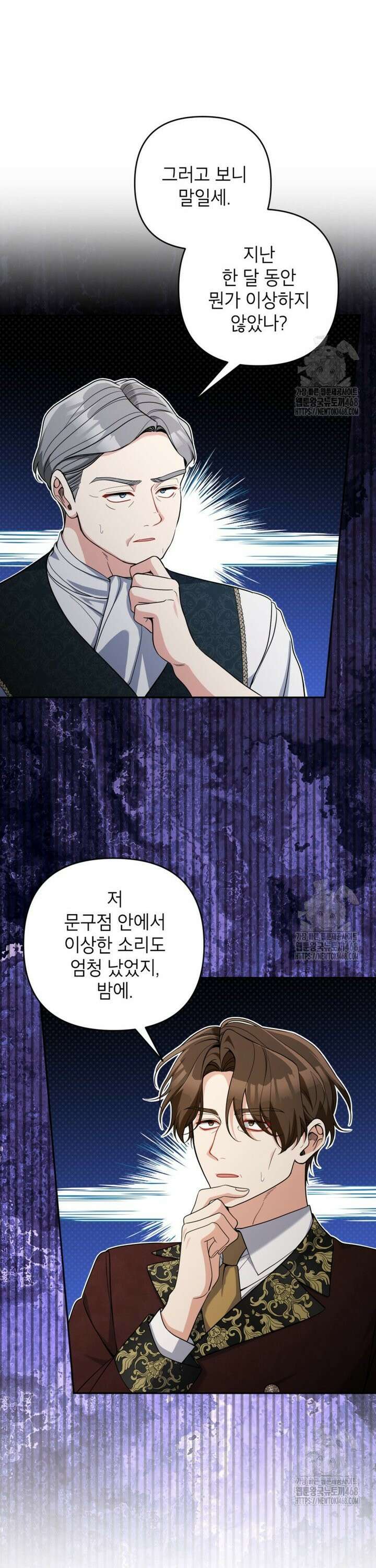 악녀의 문구점에 오지 마세요! 109화 24