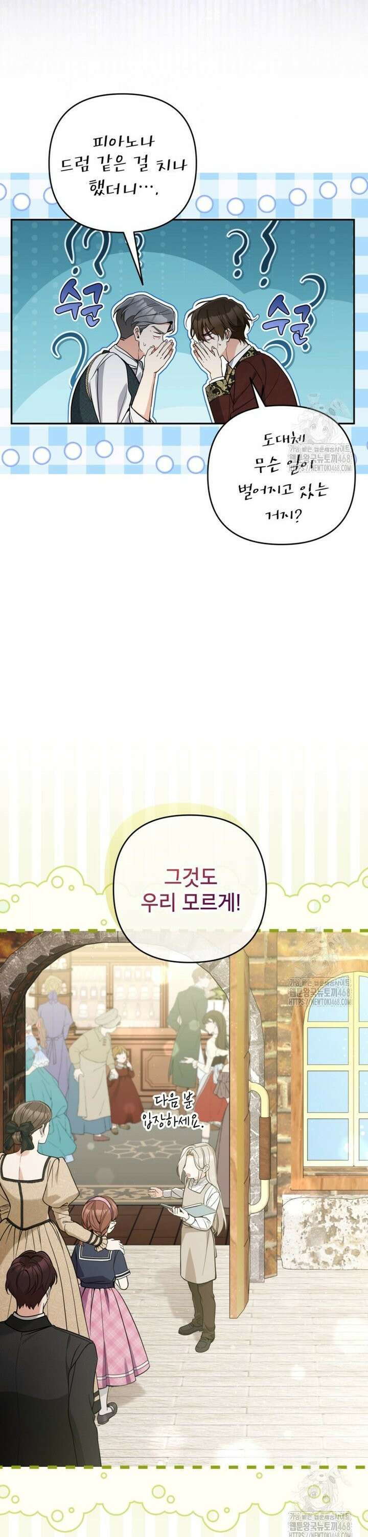 악녀의 문구점에 오지 마세요! 109화 25