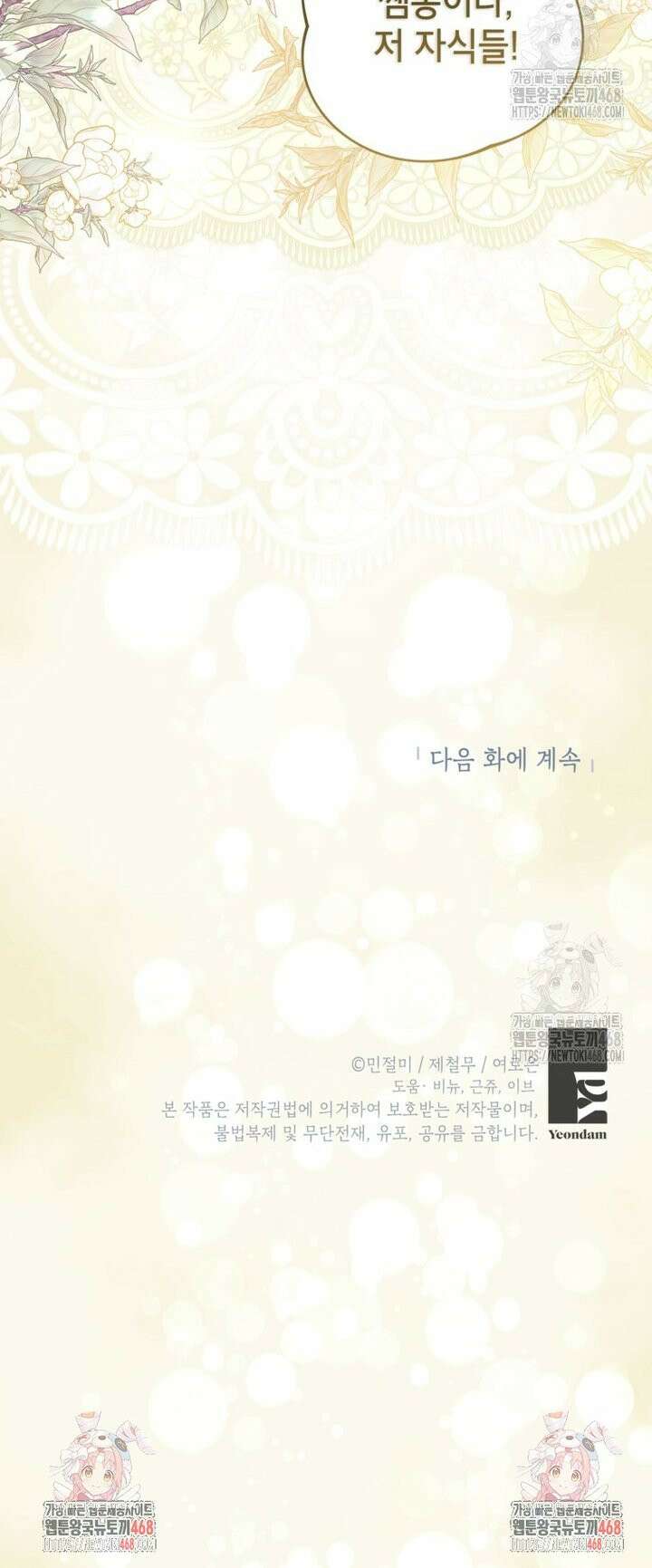 악녀의 문구점에 오지 마세요! 109화 27