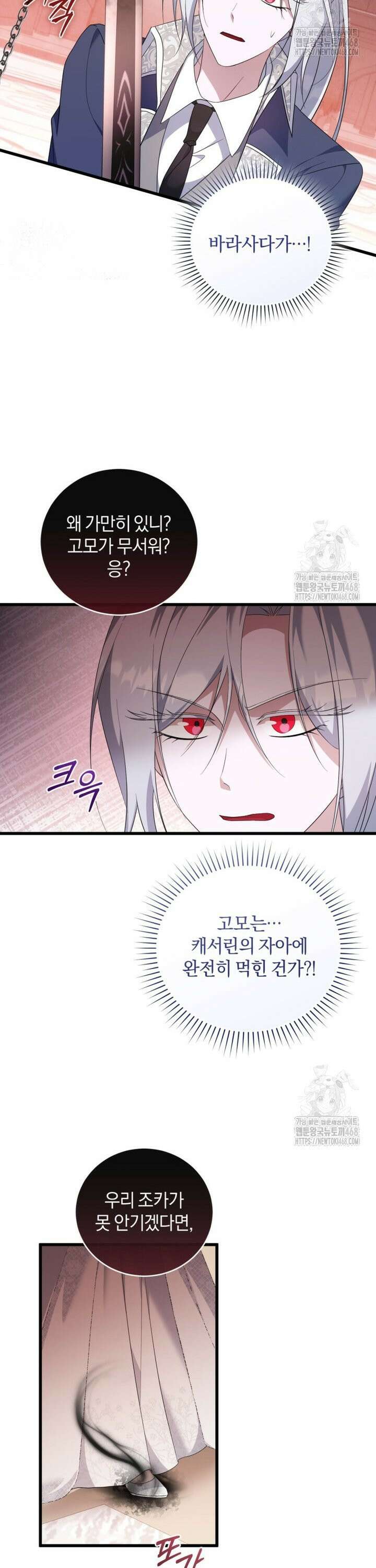 빼앗긴 가문의 주인이 되려 합니다 92화 2
