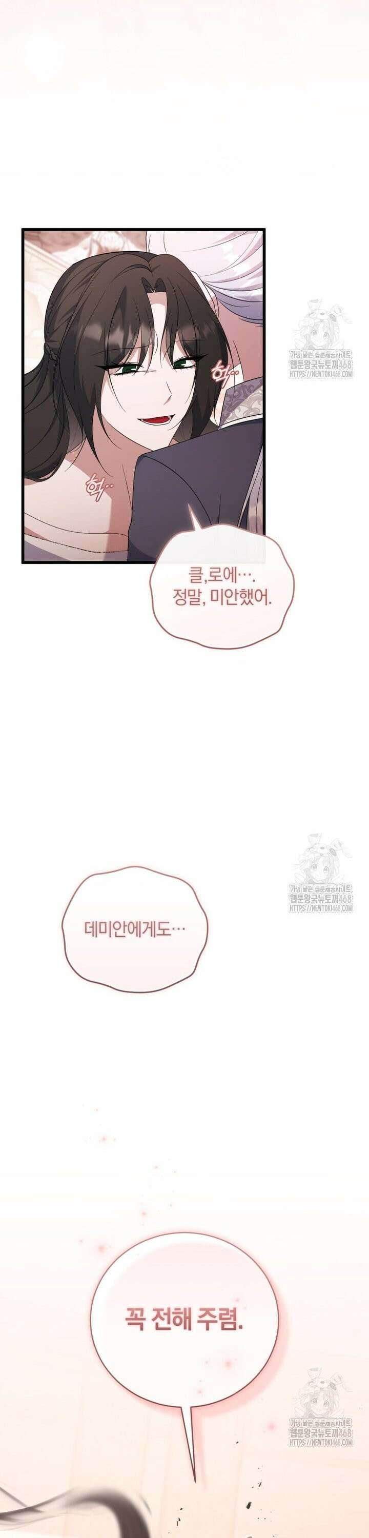 빼앗긴 가문의 주인이 되려 합니다 92화 7
