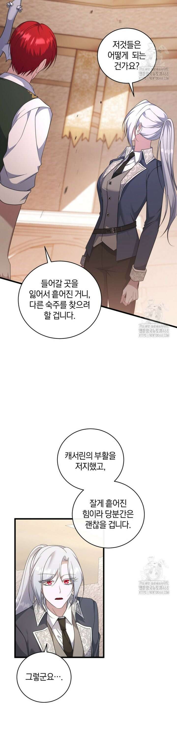 빼앗긴 가문의 주인이 되려 합니다 92화 12