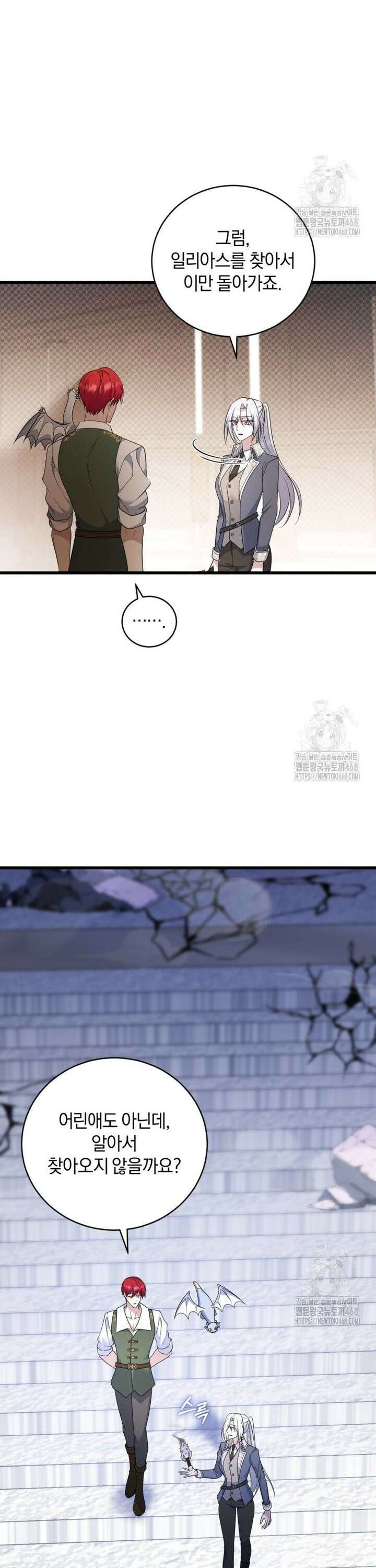빼앗긴 가문의 주인이 되려 합니다 92화 13