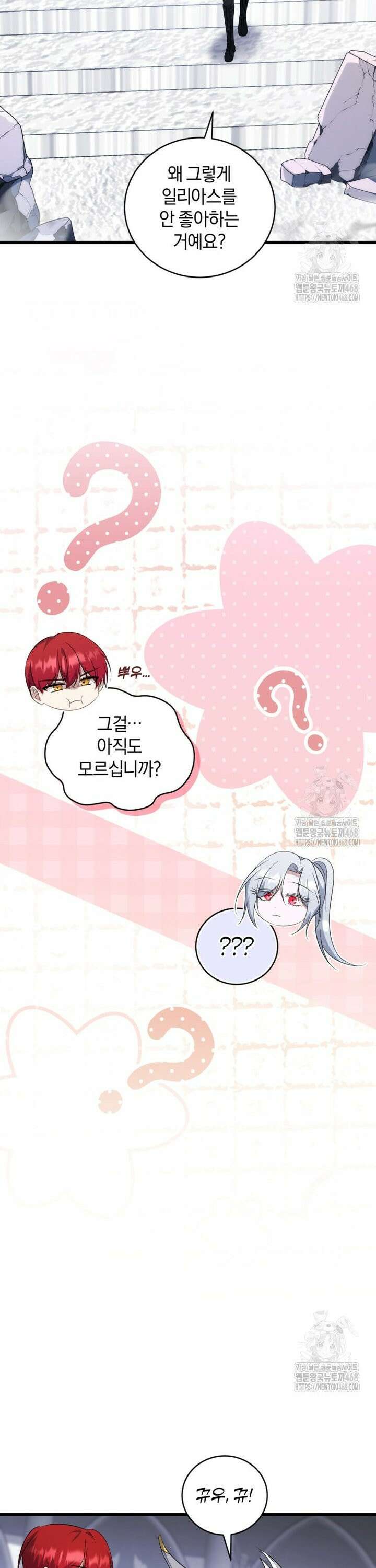빼앗긴 가문의 주인이 되려 합니다 92화 14