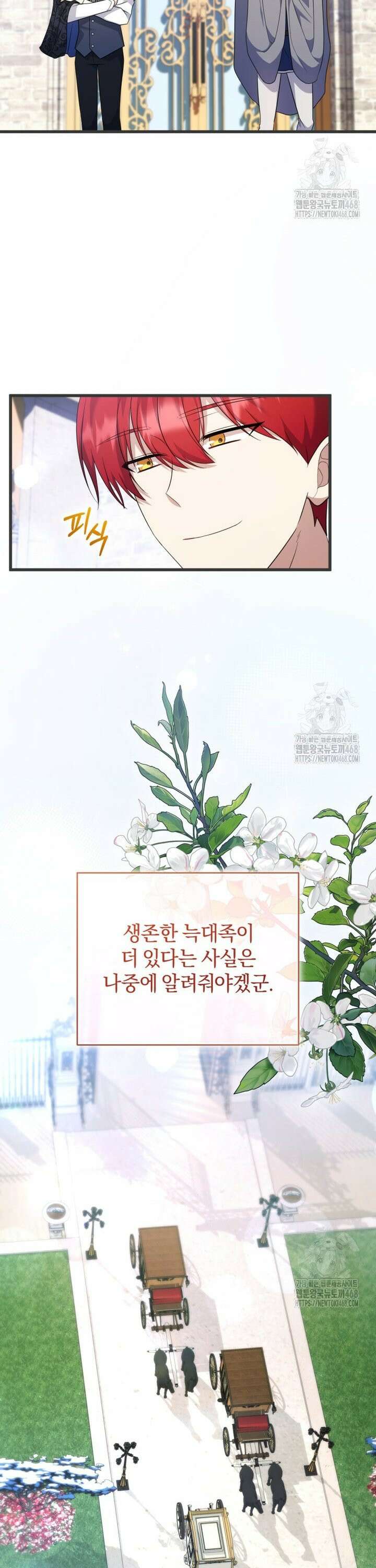 빼앗긴 가문의 주인이 되려 합니다 92화 21